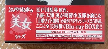 Amazon.co.jp: F-87 江戸川乱歩の美女シリーズ Blu-ray BOX/天知